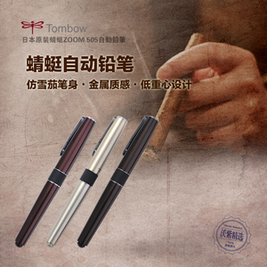 日本Tombow蜻蜓自动铅笔 ZOOM 505日本文具大赏男士自动笔0.5简约