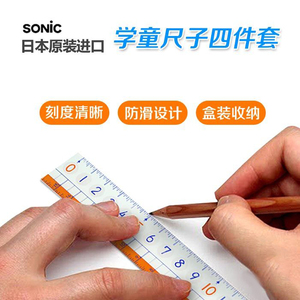 沃紫家日本进口Sonic 尺子套装透明学生量角器三角板直尺带收纳盒