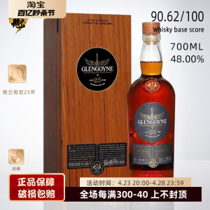 格兰哥尼25年雪莉桶单一麦芽威士忌 Glengoyne 25yo Sherry Cask