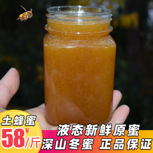 陕西深山土蜂蜜 农家野生自然成熟蜜老蜂蜜 压榨百花蜜五倍子药蜜