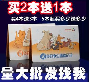 买2送1】硕腾卫佳狗犬疫苗本驱虫本健康本防疫本打针本狗犬证