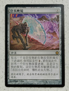 MTG 万智牌 阿拉若断片 ALA 简中 金 无色 仆从映镜 神器