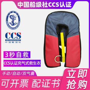 CCS认证气胀式救生衣手自动充气单双气囊浮力背心衣船用专业救援