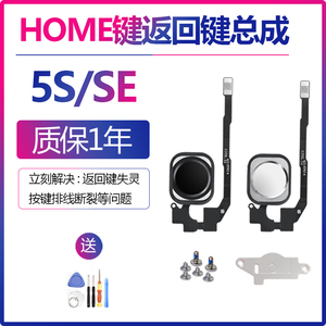 适用iphone5s苹果se指纹5se排线HOME返回键主按键总成带固定铁片