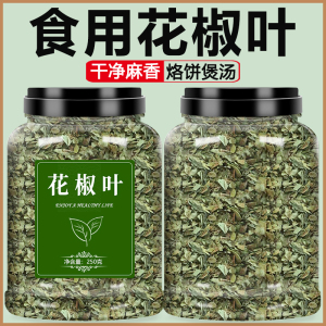 花椒叶碎新鲜食用特级干货大红袍青麻椒粒粉汉源商用批发调料面炸