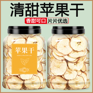 原味苹果片干无糖无添加烟台脆片苹果圈泡茶泡水500g倒蒸冻干果脯