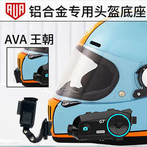 AVA G318 王朝闪电定制款头盔下巴固定支架骑行配件适用gopro相机