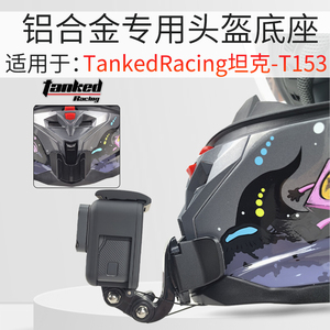 适用TankedRacing坦克头盔定制款下巴支架骑行GoPro 360相机配件