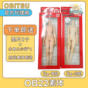 日本正版obitsu新款素体ob22女体普肌白肌blythe小布licca azone