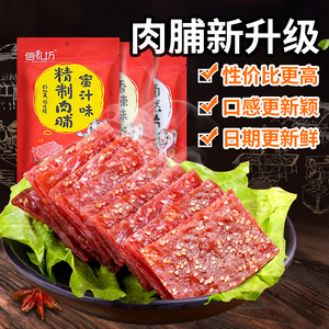 信礼坊猪肉脯靖江特产蜜汁味肉铺肉干网红吃货袋装休闲小零食食品