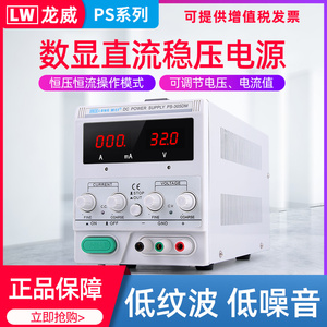 龙威维修电源可变电压四位数显可调直流稳压高精度线性电源PS系列