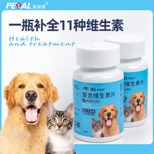 派迪诺猫咪复合维生素宠物狗狗防掉毛猫用专用维生素B犬用营养剂