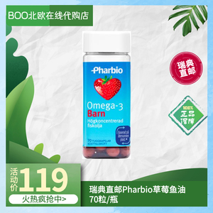 瑞典原装Pharbio欧米茄omega3儿童鱼油DHA草莓70粒/瓶