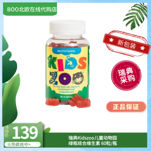 瑞典直邮KidsZoo儿童咀嚼综合维生素软糖水果口味60粒小熊