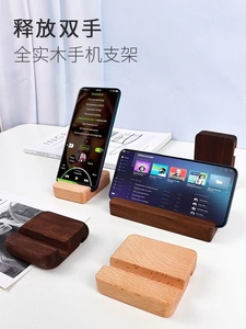 创意实木黑胡桃手机支架ipad平板支架桌面简约榉木懒人通用手机座