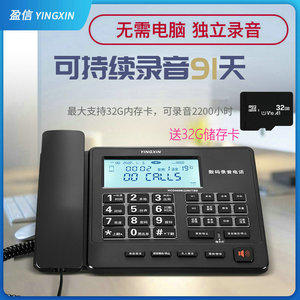 盈信238自动录音电话机 办公家用留言录音固定电话座机 录音电话