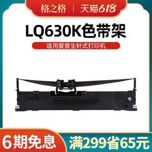 适用原装爱普生LQ-630K LQ-635K LQ-730K LQ735K LQ80K打印机色带