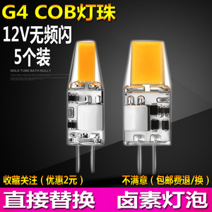 g4 led插脚灯珠 12V低压插针灯泡2W3W5W节能无频闪光源替换卤素灯