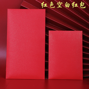 无字红包袋空白利是封大小号百千元纯色红包可定制logo加印内容