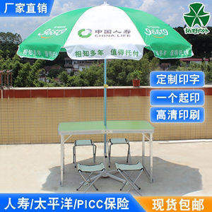 中国人寿伞保险展业遮阳雨伞桌椅户外摆摊宣传地推广告伞印刷logo