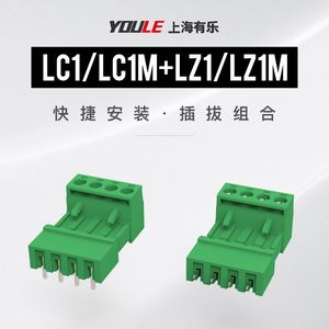 上海有乐LC1/LC1M+LZ1/LZ1M-5.08法兰(耳朵)直弯针插拔式接线端子