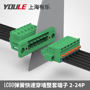 有乐绿色快速双弹簧对直插穿墙式接线端子LC60MG/LC6M/LZ5X-5.08