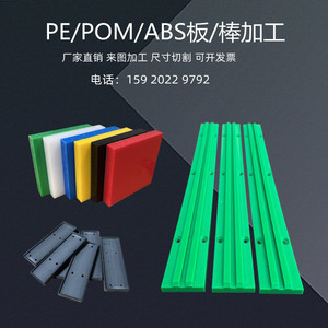 高分子白色聚乙烯PE板加工防静电赛钢POM棒阻燃ABS塑料板零切定制