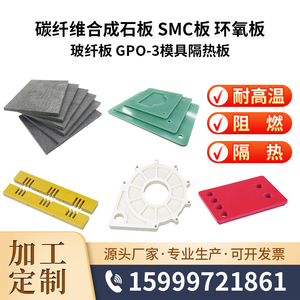 FR4环氧板G10玻纤板黄色3240环氧玻璃布板模具隔热板合成石板加工