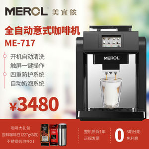 Merol/美宜侬 ME-717 咖啡机家用全自动一体机商用家庭用意式现磨