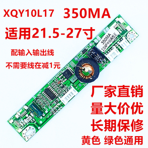 XQY10L17龙腾250mA19,21.5,22寸 LED升压板 LED恒流板 高压条送线