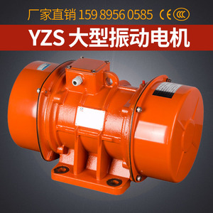 YZS/YZU/YZD振动源电机马达三相380V大功率3KW震动筛下料2/4/6级