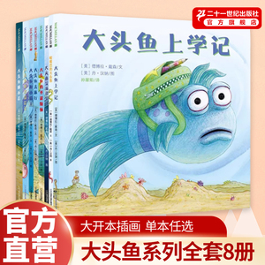 大头鱼系列绘本全套8册大头鱼上学记麦克米伦世纪儿童3—5-6周岁宝宝故事书幼儿园睡前启蒙书籍图书读物早教圣诞去旅行寻宝记深海