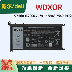 原装戴尔笔记本电池WDXOR 15 5568燃7000 7460 14 5468 7560 7472
