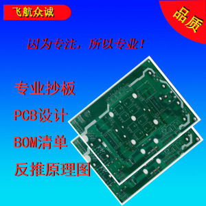 PCB线路板抄板/原理图/BOM清单/复制电路板/PCB设计代画/布局布线