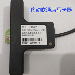 北京华虹HHD02A移动5g联通4G读卡器电信开卡器大小卡sim卡写卡器