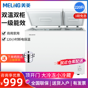 MeiLing/美菱 BCD-220DT双温冰柜家用小型商用大容量保鲜冷冻两用