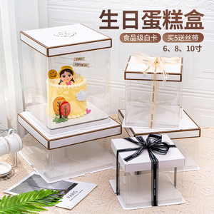 新款透明生日蛋糕盒子6/8/10寸单层双层三层金边白边加高包装盒子