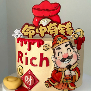 2024财神爷蛋糕装饰摆件命中有钱Rich福袋元宝发财暴富生日插件