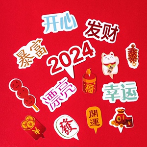 2024新年蛋糕装饰尖尖插卡发财开心暴富祝福语跨年烘焙插牌插件