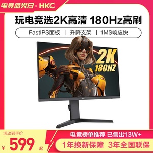 HKC显示器27英寸2K144HZ电竞240升降电脑IPS高清屏幕大曲面SG27QC