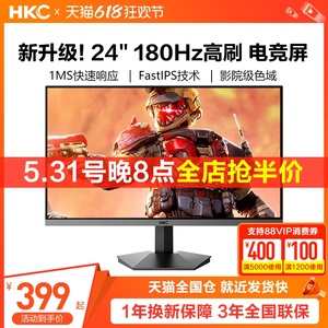 HKC 24英寸180HZ电竞2K显示器IPS电脑高清屏幕144外接笔记本VG245