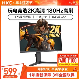 HKC显示器27英寸2K180HZ电竞4K144电脑IG27Q屏幕G27H2曲面SG27QC