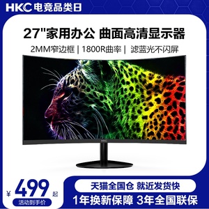 HKC 27英寸曲面显示器IPS笔记本外接2K高清电脑屏幕1080P办公C270