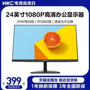 HKC显示器24英寸2K办公高清100HZ电脑IPS小屏幕27笔记本外接S2416