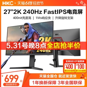 HKC 27英寸2K240HZ电竞游戏显示器4K高清144升降电脑屏幕VG273QK