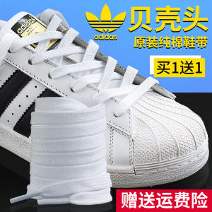 Adidas阿迪达斯贝壳头原装鞋带男金标贝壳头女小白鞋纯棉黑色白色