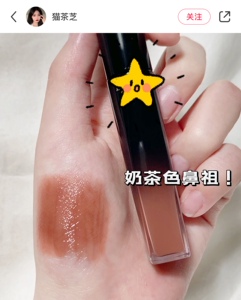 【看详情提醒】人见人爱的初恋奶茶色~  LANCOME兰蔻唇釉274/356