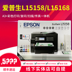 爱普生l L商用a3墨仓式双面打印复印扫描一体机复合机 阿里巴巴找货神器