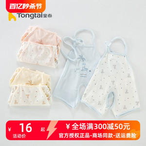 童泰夏季新款3-10月婴儿护肚围男女宝宝衣服纯棉连脚肚兜两件装