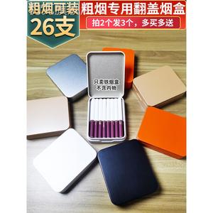 烟盒薄款可装26支8.0/7.0粗烟84mm长散装卷烟随身便携的藏烟盒子